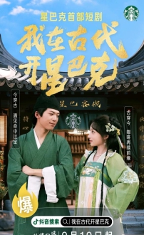 我在古代开星巴克