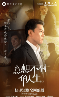 意想不到的人生