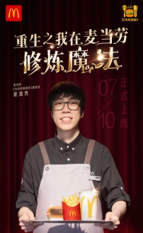 重生之我在麦当劳修炼魔法