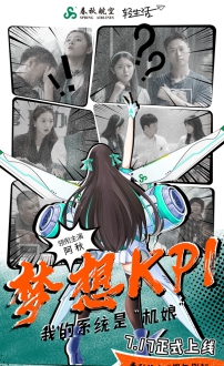 梦想KPI之我的系统是“机娘”